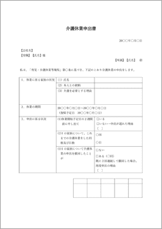 介護休業申出書