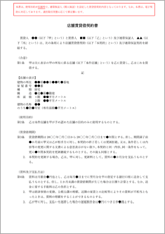 店舗賃貸借契約書【電子契約/書面契約両対応】