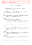 動画コンテンツ利用許諾契約書