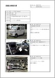 設備点検報告書（写真3点・ヘッダあり）